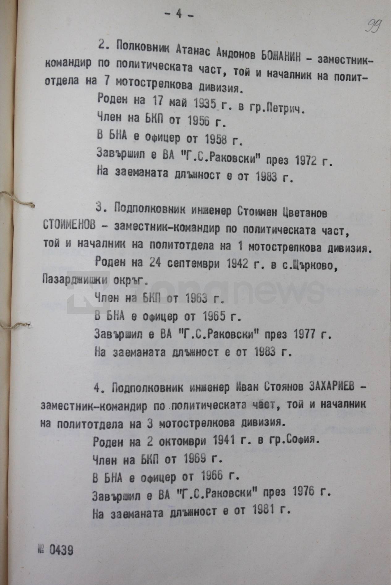 Стоимен Стоименов като слушател във Военно-политическата академия Ленин в Москва (3)